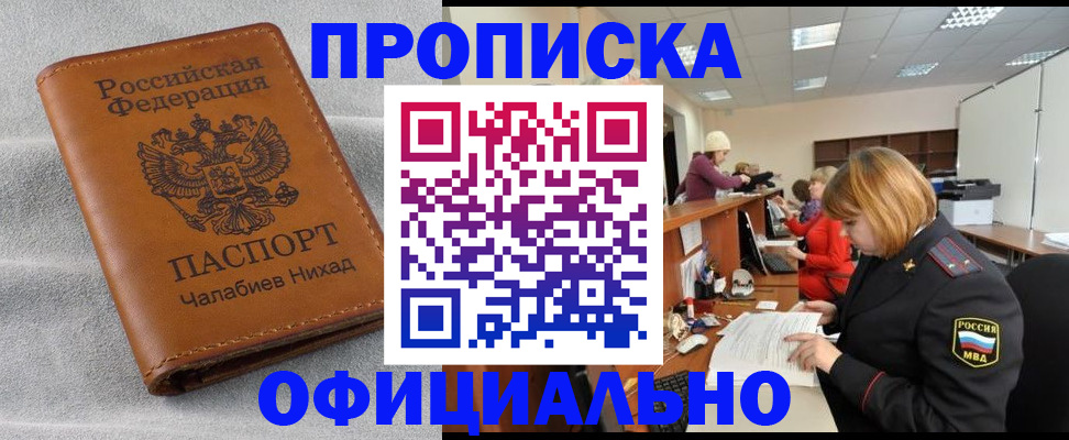 временная регистрация адрес в Тайге