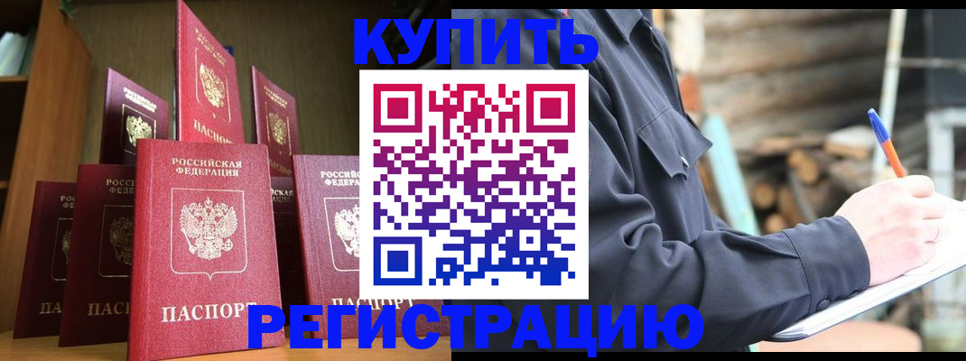 временная регистрация в квартире в Тайге