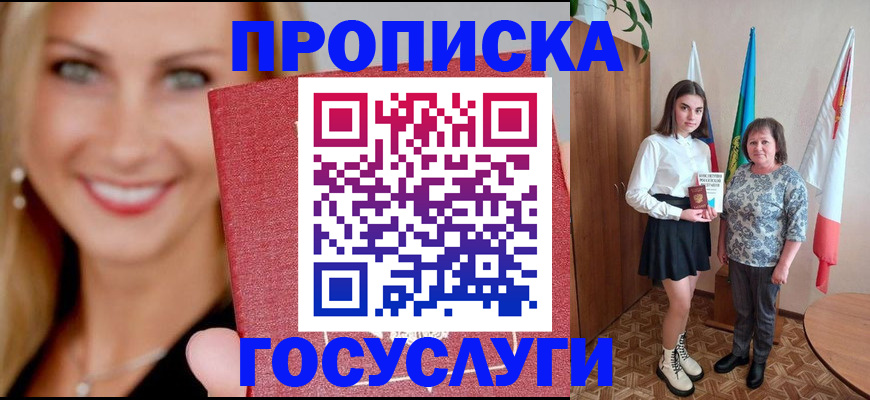 прописка 2025 в Тайге