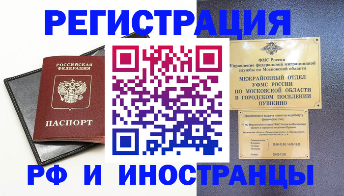 прописка в квартире в Тайге