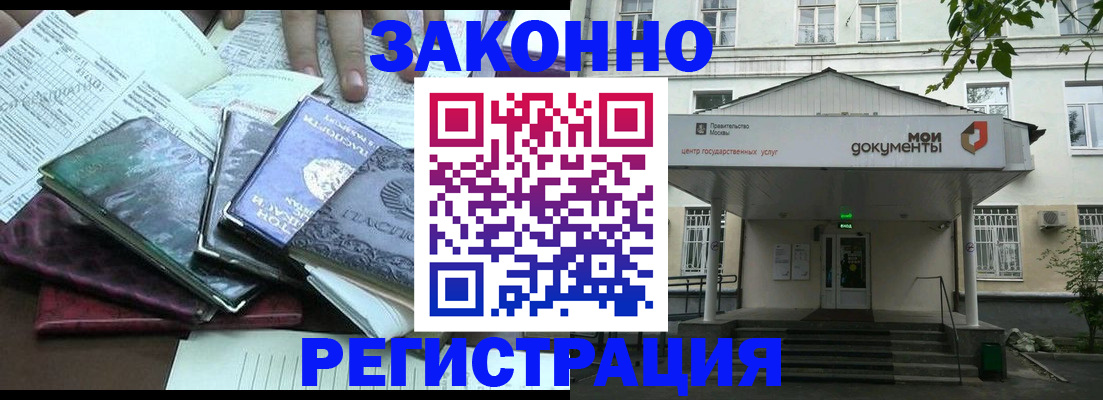 временная прописка в Тайге