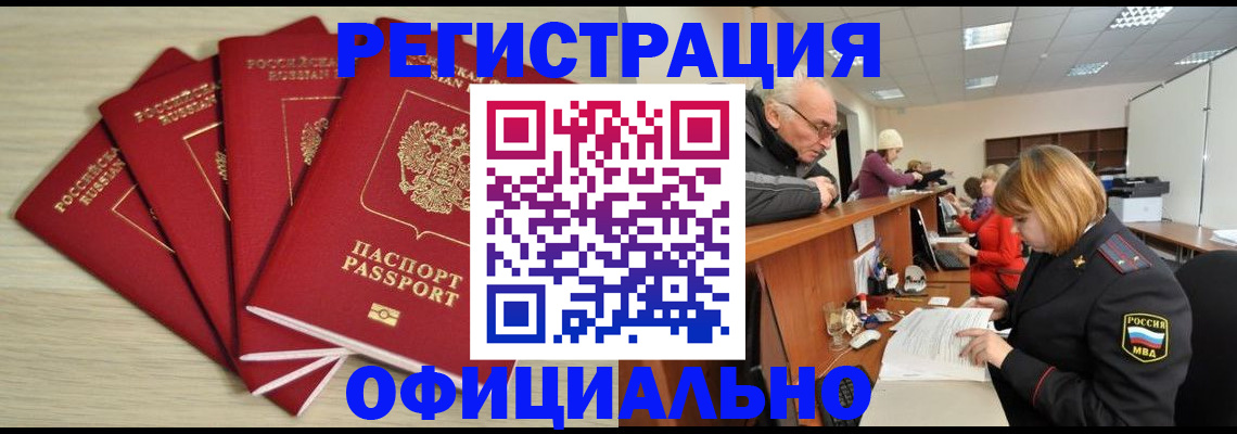 временная регистрация купить в Тайге