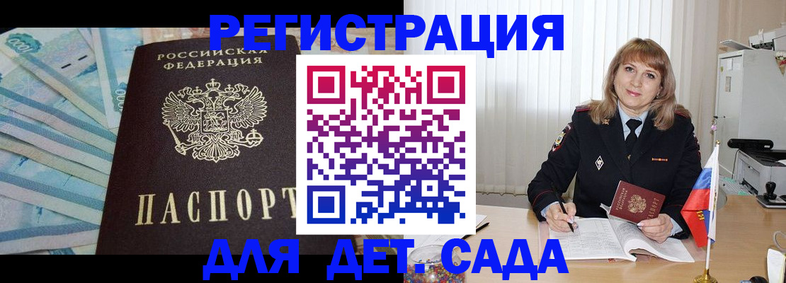 регистрация для школы в Тайге